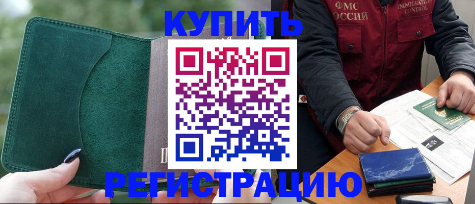 временная регистрация поиск в Томской области