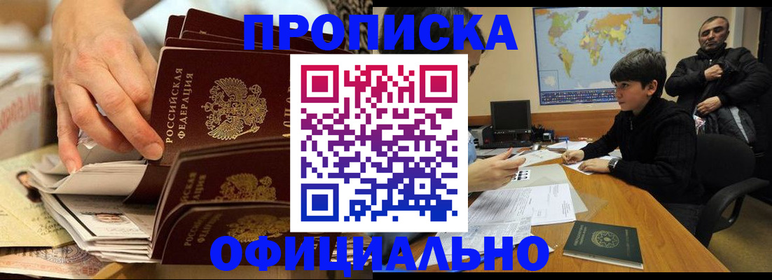 прописка для военкомата в Томской области
