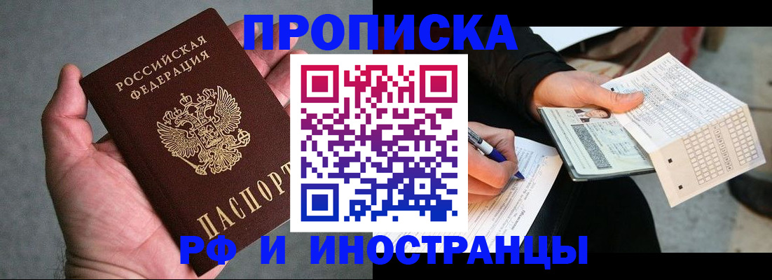 временная регистрация для школы в Томской области